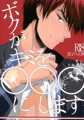 [HUMAN ERROR (Ane)] CHU CHU TRAIN (Kuroko no Basuke) [Digital]