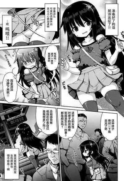 [Yaminabe] Onegai☆TSF Ch. 1 | 憧憬成为萝莉幼女 第1话 (Shoujo Kumikyoku 28) [Chinese] [Liane个人汉化]
