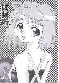 [Kanzen Dokusen (Doubutsu Danchou)] Dorei Ane (Mai-HiME [My-HiME])