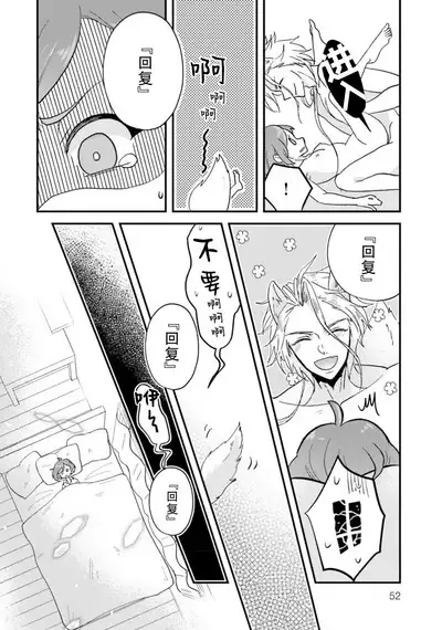 Isekai Ittara Watashi no Shokugyou "Yaseiji" datta | 来到异世界的我职业竟是『野生儿』 1-2