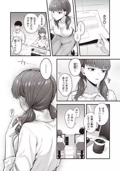 Hajimete Holic - First Love Holic