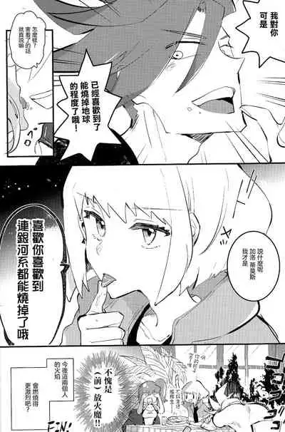 [KARAS Oushigata (KARAS Oushigata)] 2INFLAMEs ~Twin Flame~ (Promare) [Chinese] [沒有漢化]
