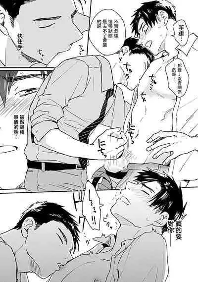Ore wa Omae no Ushi Janai! | 我不是你的牛! Ch. 1-6+番外