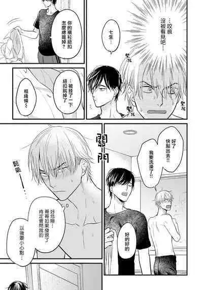 Tabetemo Oishiku Arimasen 2 | 尝起来一点都不好吃 2 Ch. 6-8