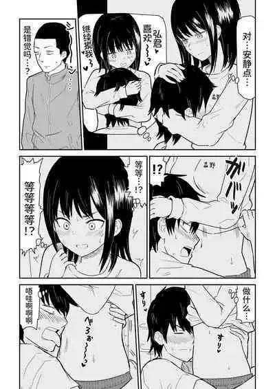 Mitsu na Locker de YouCha J〇 to Noukou Sesshoku
