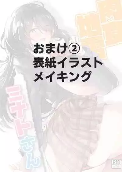 Nikushoku Jirai Minato-san