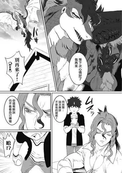 Kinou Tasukete Itadaita Dragon desu | 我是你昨天救下的龙