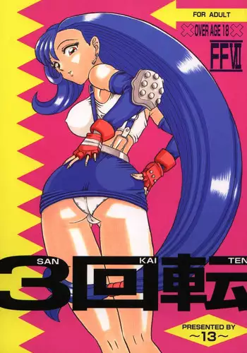 花は響いて堕ちる
