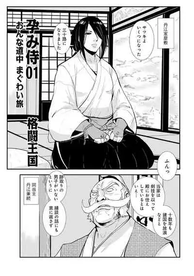 Impregnated Samurai 01: Maguwai Journey on a Woman's Road