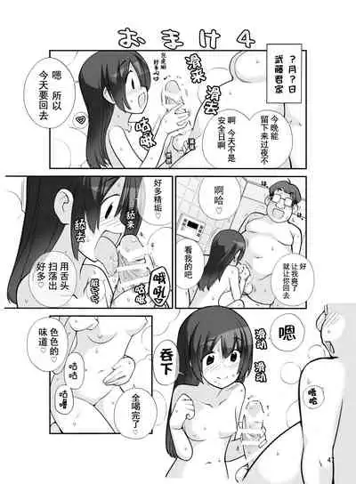 [ろくもんせん (たまはがね)] 露出少女異譚 十二篇 【不可视汉化】