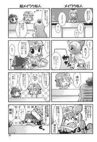 (C75) [Albatross (Nikusyo, Mei)] Yosuzume no Itazura | Night Sparrow’s Prank (Touhou Project) [English] [desudesu]
