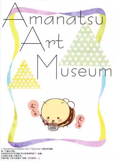 Amanatsu to Shower Shower Kimochii~ Shiyo