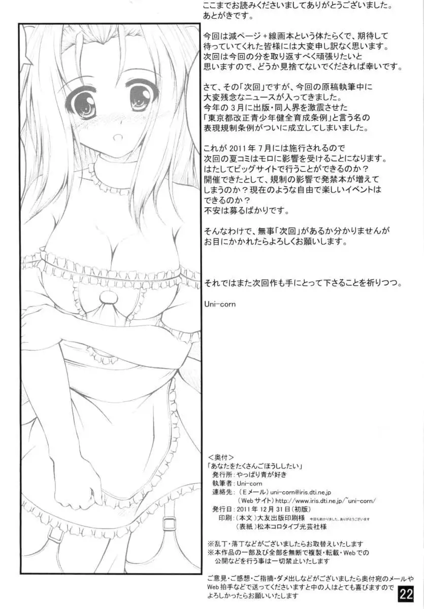 Anata o Takusan Gohoushi Shitai