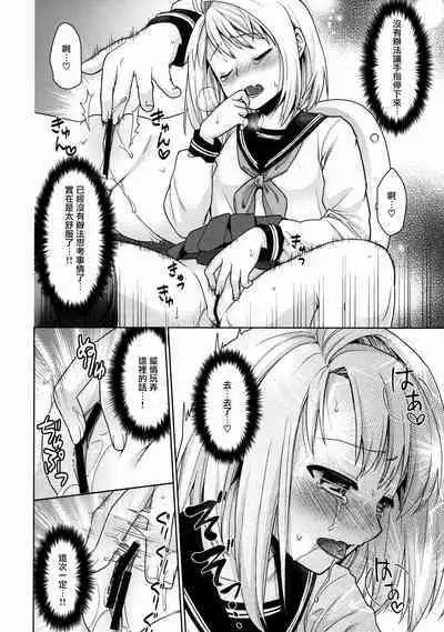 Mukuchi Shoujo no Chikan Higai