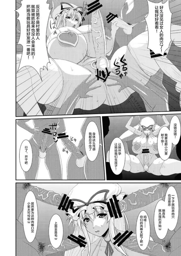 Touhou Toshima Benjo - Futanari Baba Youkai Murasaki-hen -