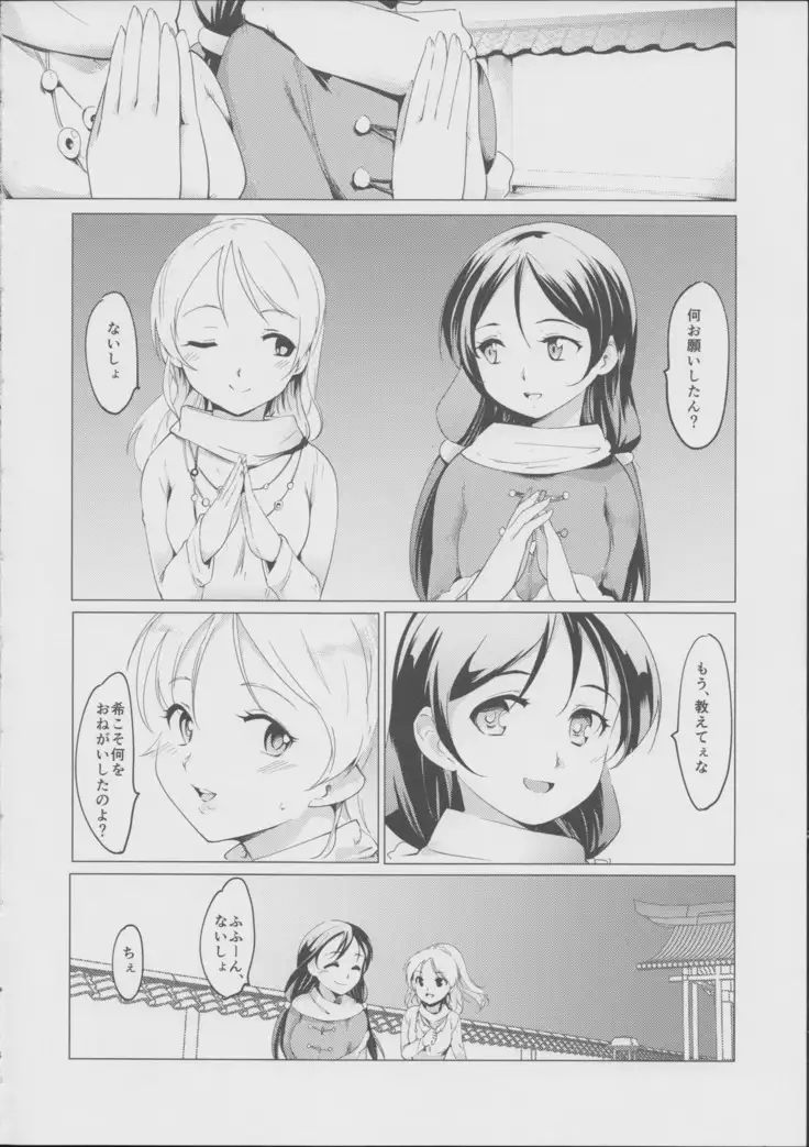 のぞ☆えり ふたなりSWITCH