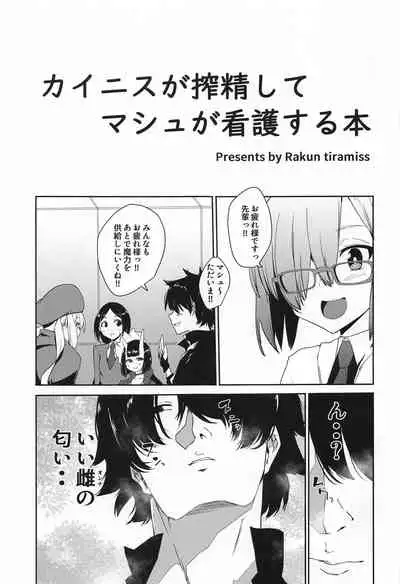 Caenis ga Sakusei Shite Mash ga Kango Suru Hon