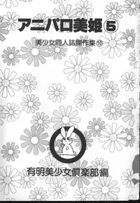 [Anthology] Aniparo Miki 5 (Various)