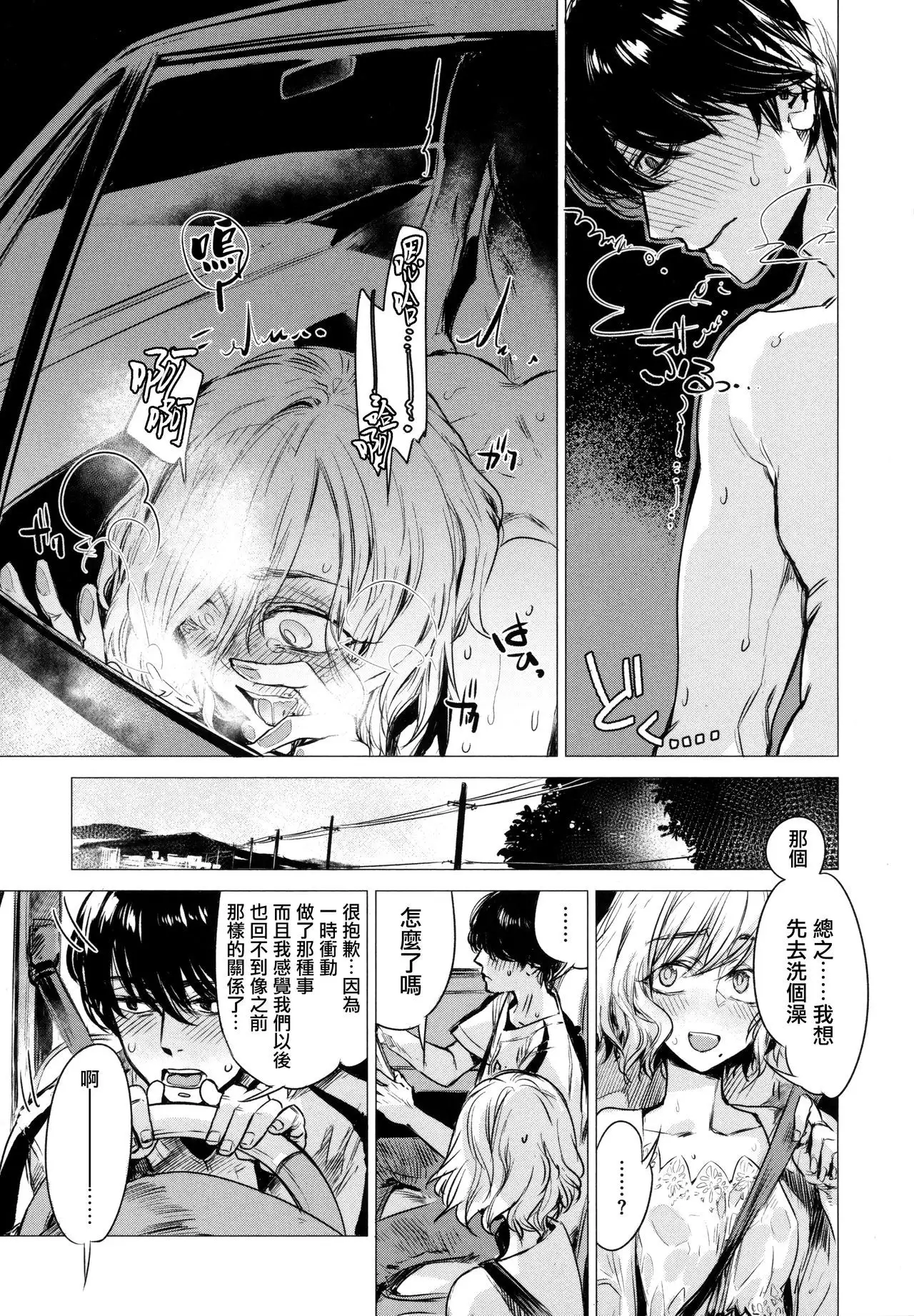 Ikujitsu Ch. 1, 2, 4
