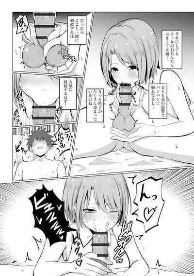 Watashi ga Inma ni Ochiru made