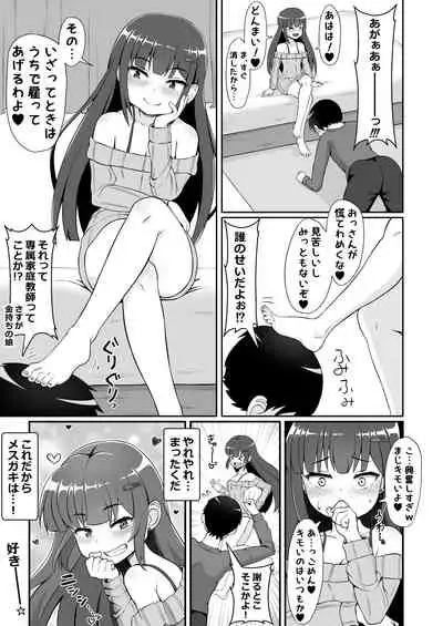 [Emuo Koubou (Yonesuke)] Sanpakugan no Mesugaki ni Sukikatte Okasareru Hanashi