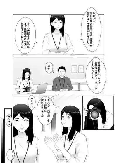 Netorase, Gokentou Kudasai 3