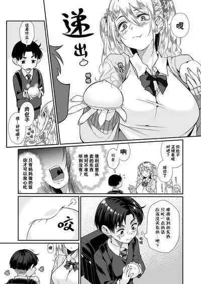 Hissatsu Onee-san 2 | 必殺大姐姐2