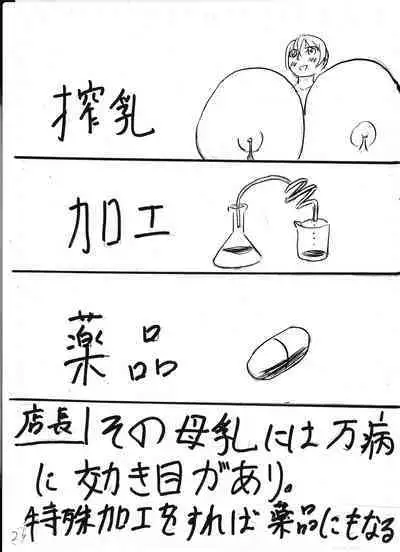 Bounyuu Kissa Homare Shiriizu