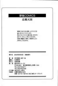 [Anthology] Kinshin Paradise