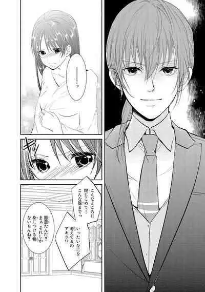 王子と執事の絶対命令3P～婚約者と幼馴染みに鳴かされて～【完全版】