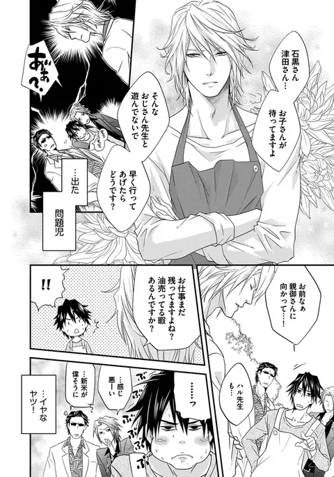 Hatsujou Sekuhara Hoikuen Vol.01