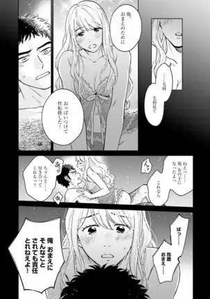 Otokogokoro to Munage to Josou