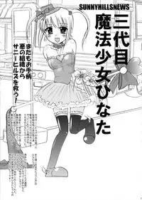 [chocolate Lv.5 (dynamite moca)] Interview With Mahou Shoujokei Shounen Soushuuhen