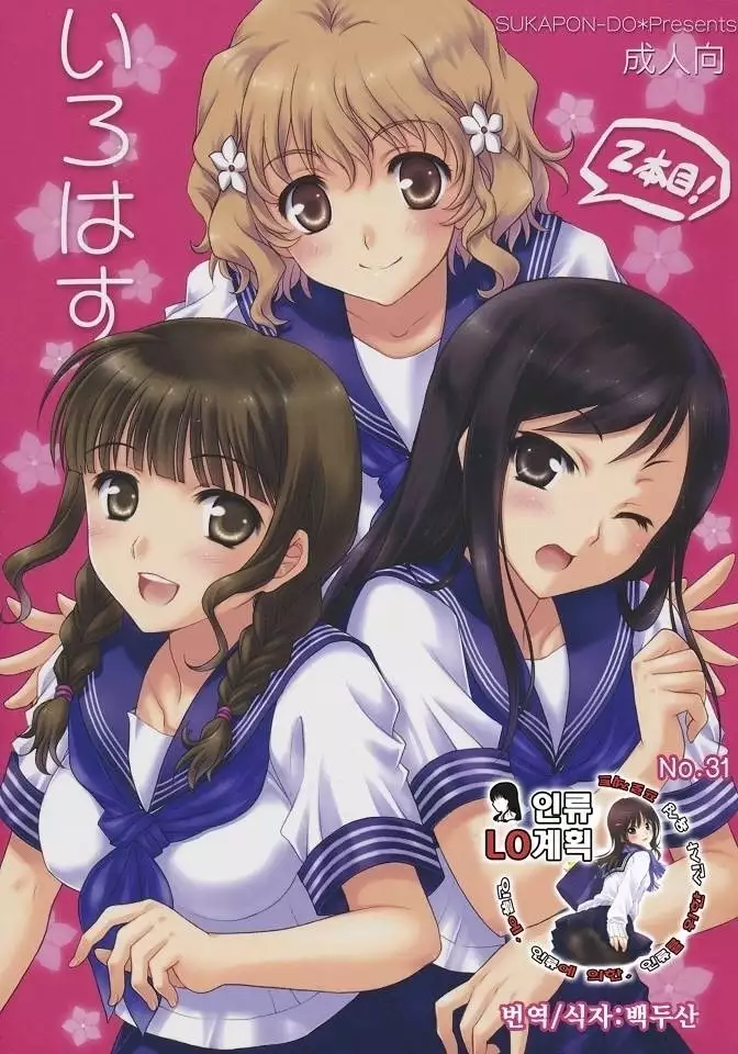 いろはす 2本目!