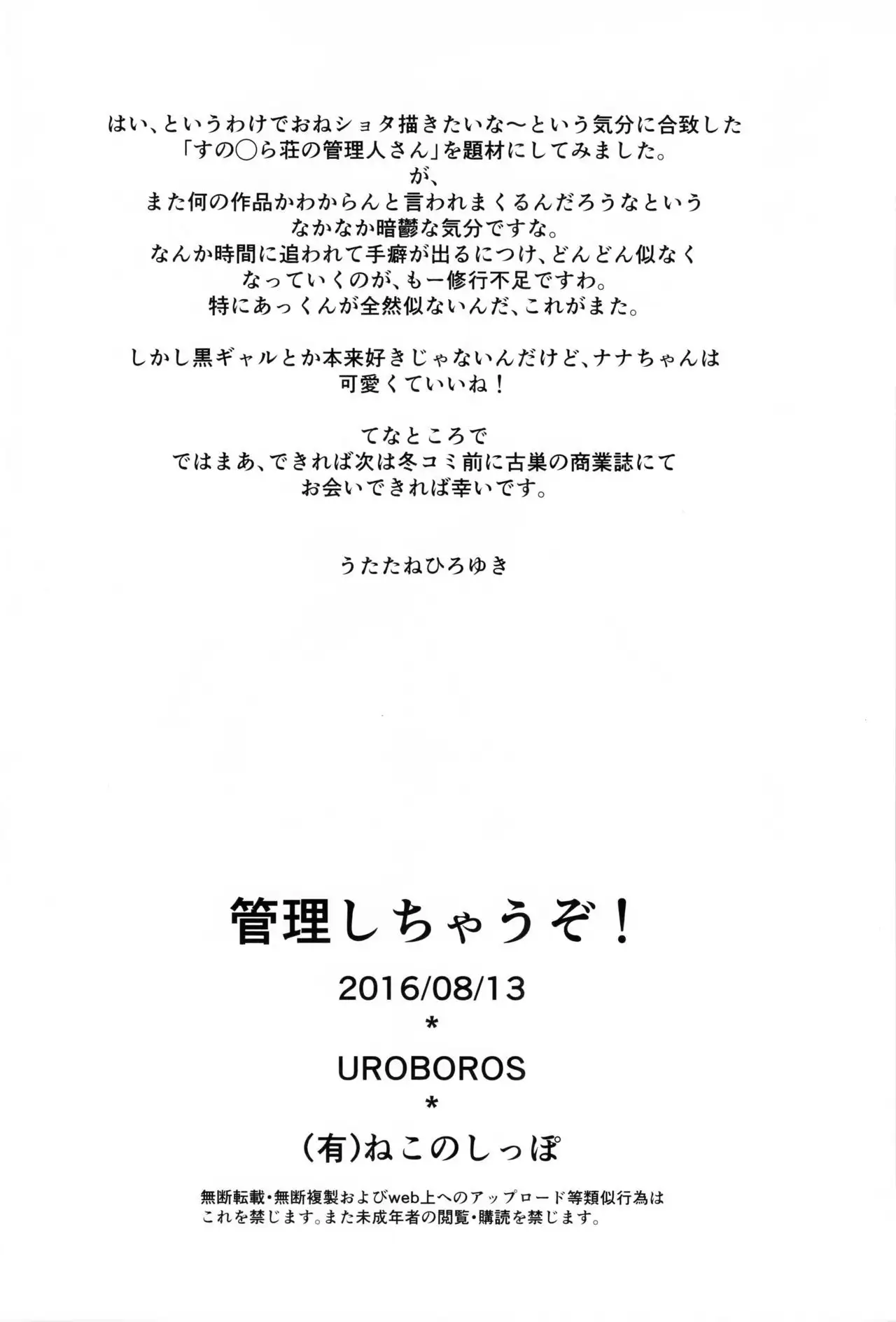 管理しちゃうぞ!