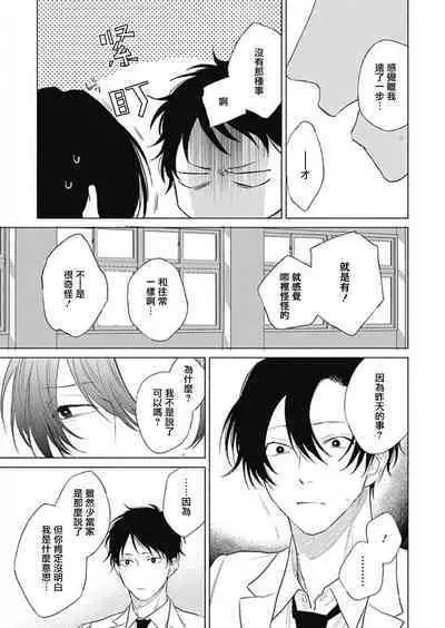 Kimi wa Tomodachi | 你是我朋友 Ch. 1-5