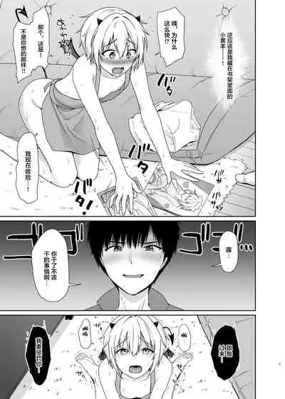 Succubus-kun to no Seikatsu 2