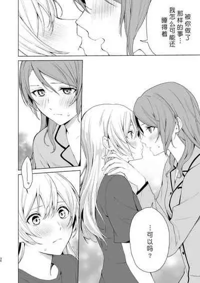 SayoChisa ga Echhi na Koto Suru Hon | 纱夜千圣做H的事的本