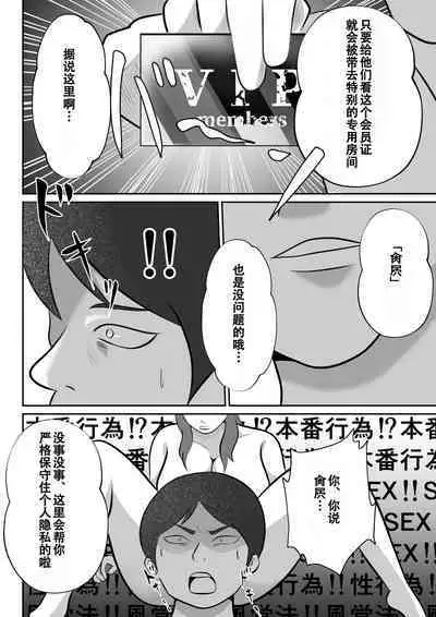 【おっパブ×ＮＴＲ】『おっパブ』に行ったら『元嫁』が働いてた件・・・。