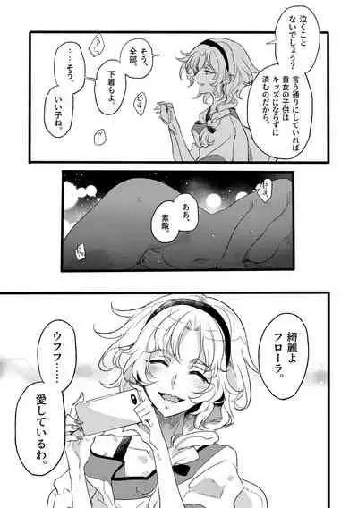 Douke No Kishi Lala Wisteria File: 08 + Side Story