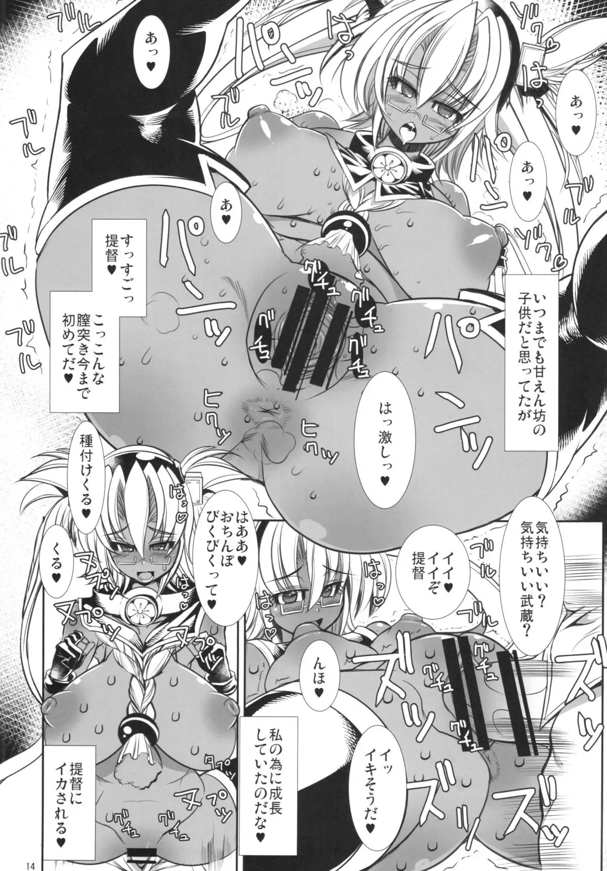 Teitoku to Musashi Ni