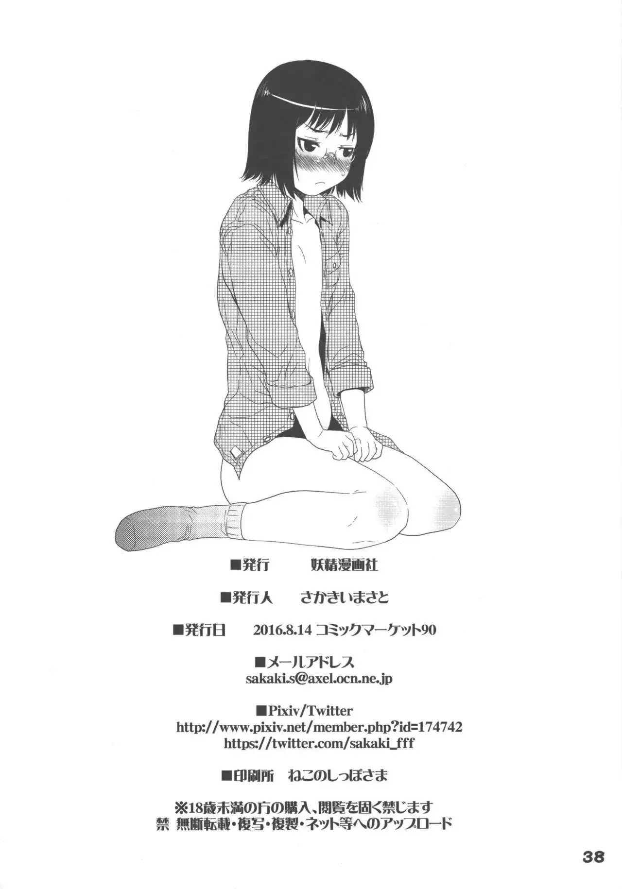 Madarame fuwaku