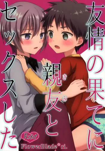 [FlowerBlade (ri.)] 流され3P卒業旅行(3)(再編集・フルカラーR18版) [Chinese] [迷幻仙域x新桥月白日语社汉化]