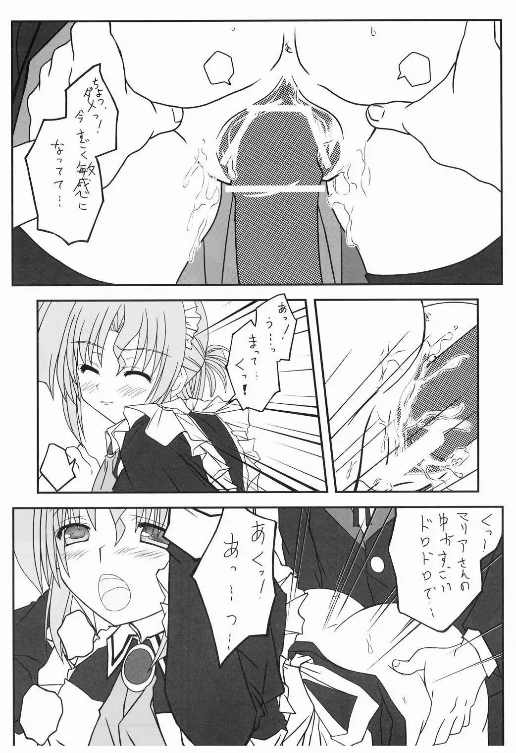 Maria-san ga Miteru - The housekeeper is looking. 3