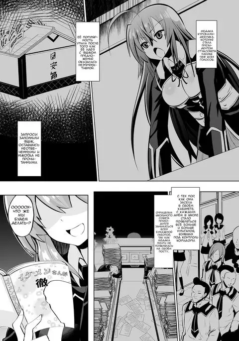 Medaka The End 2 | Конец медаки 2
