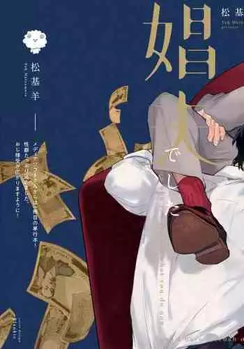 [Kumaashi S] Honmono (COMIC ExE 42) [English] [BSN] [Digital]