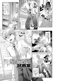[Hayashida Toranosuke] Ikisugi! Otokonoko [Digital]