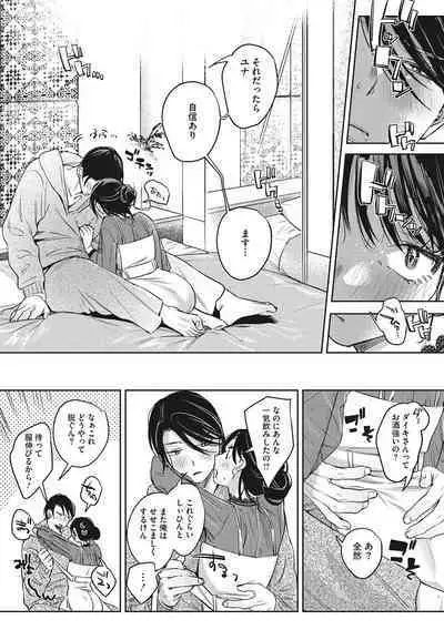 Junai Iseikouyuu