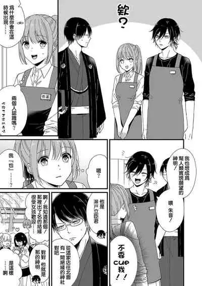 Kimi no Oku made Zenbu, Misete. | 把你最深处的一切展示给我 1-4