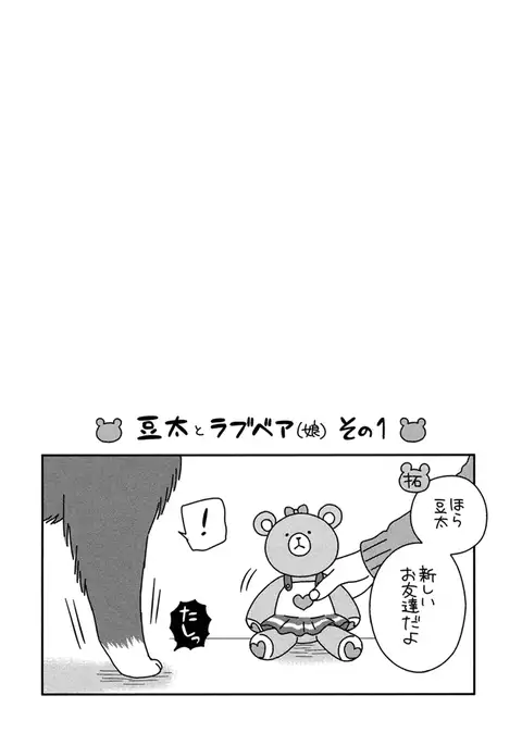 Itoshi no Love Bear - I Love Bear